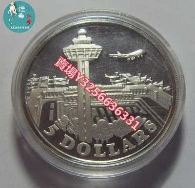 新加坡 1981年 5 樟宜國際機場建成 18.05克紀念銀幣 錢幣 紀念幣 銀幣【煙雨江畔】