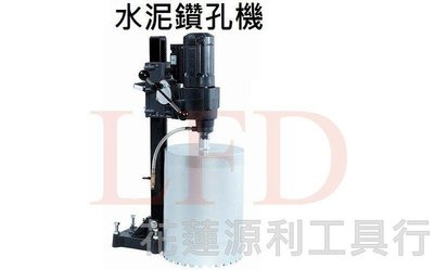 【花蓮源利】稅前34 台灣製 DF-1400C 混凝土鑽孔機 鑽石鑽孔機 洗孔機 洗洞機 強力型