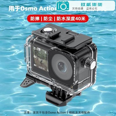 適用于大疆Action 3防水殼 osmo運動相機潛水殼40米水下拍攝配件-玖貳柒柒