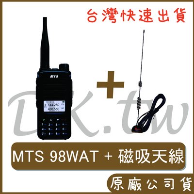 MTS 98WAT 車用對講機 十瓦雙頻無線電 十瓦對講機 RGMS8車用天線 內含 RG-MS8磁吸天線+98WAT