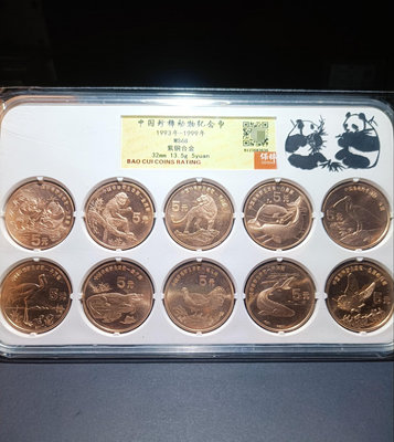 中國珍稀動物紀念幣，紫銅合金1993-1999全套十枚珍稀動921