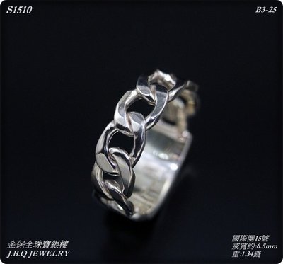 金保全珠寶銀樓(S1510)925純銀 鎖鍊造型 純銀戒指~(國際圍15號) 只要820元含運!