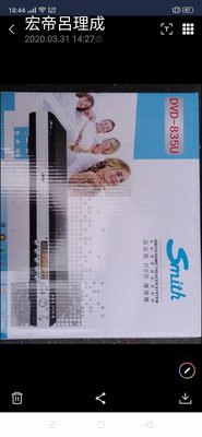 SMITH史密司(MP3/MP4/USB)DVD影音光碟機,DVD-835U