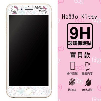 【三麗鷗 Hello Kitty】9H滿版玻璃螢幕貼(寶貝款) iPhone 6 /6s (4.7吋)