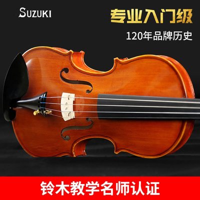 SUZUKI鈴木手工實木小提琴初學者成人兒童專業級演奏學~特價