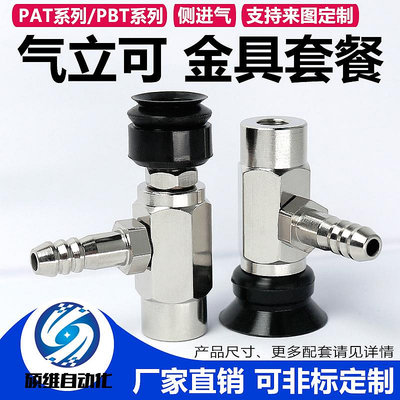 氣立可機械手真空吸盤金具套餐 PAT/PBT系列06-50mm妙德吸盤工業