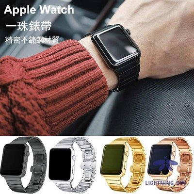 現貨熱銷-蘋果不鏽鋼錶帶 Apple Watch 5/4/3/2/1代 一珠精鋼錶帶 iWatch 40 44mm三珠金