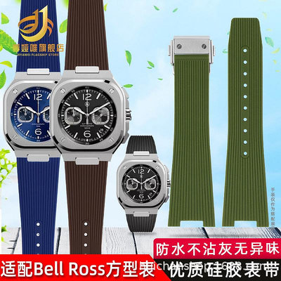 代用錶帶 適配Bell&amp;Ross柏萊士方形錶配件BR05橡膠錶帶凹口硅膠手錶帶24x12