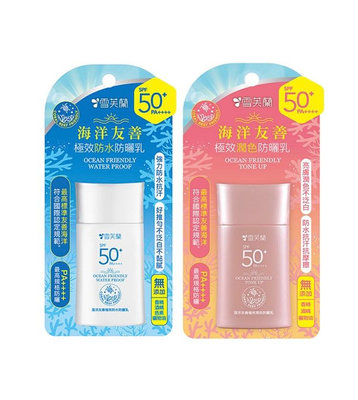 雪芙蘭 海洋友善極效防曬乳 (防水/潤色) SPF50+ 50g
