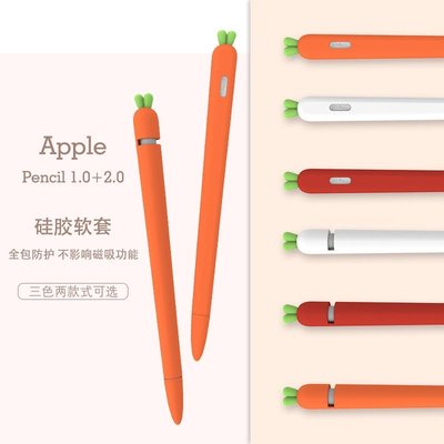 出貨=適用蘋果Apple pencil保護套新款ipad筆套2代1代二代一代筆尖筆盒-好鄰居百貨