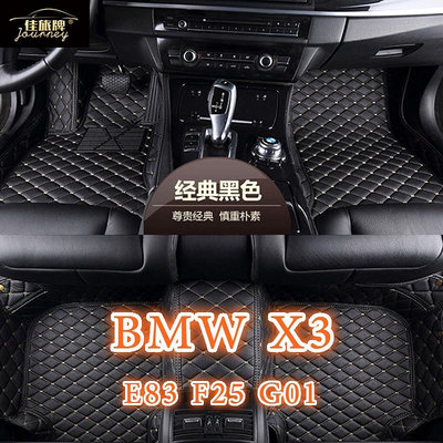 []工廠直銷適用BMW X3 腳踏墊 E83 F25 G01 專用全包圍皮革腳墊 隔水墊 環保 耐用 覆蓋絨面地毯（滿599元免運）