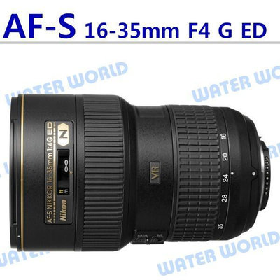 【中壢NOVA-水世界】Nikon AF-S 16-35mm f/4G ED VR 廣角變焦鏡頭 平輸 一年保固