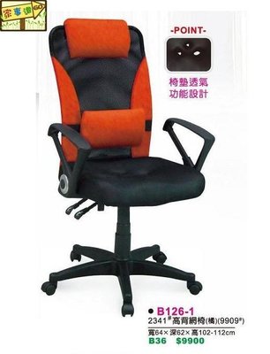 [ 家事達 ]DF- B126-1 高背網椅 辦公椅-橘色 特價 已組裝
