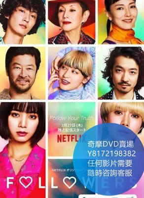 DVD 海量影片賣場 關注者/華麗追隨/追隨者們/東京星夢  日劇 2020年