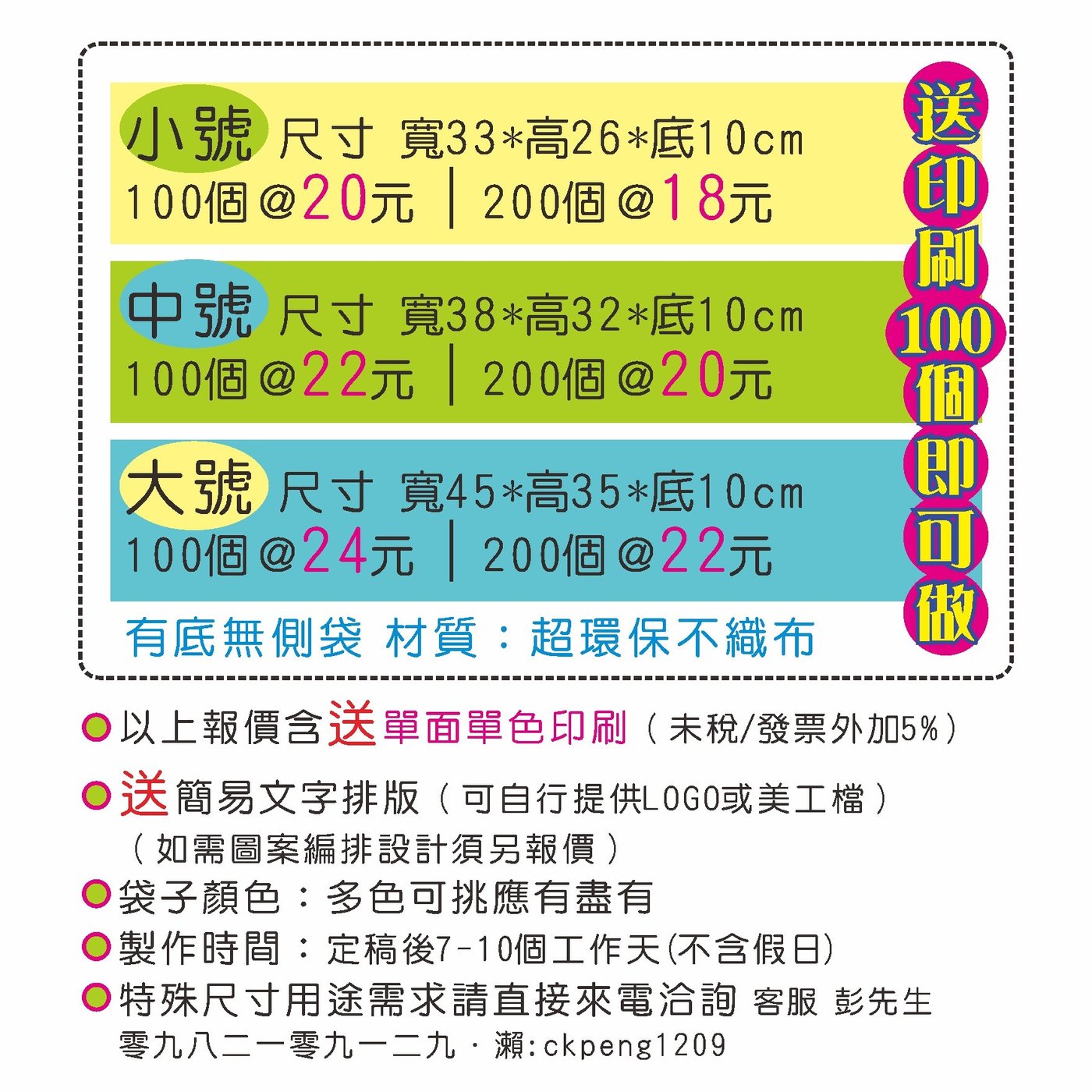 不織布單色印刷購物袋環保袋收納袋禮品 廣告贈品活動宣傳手提袋背包束口袋選舉帆布客製彩色印刷 Yahoo奇摩拍賣