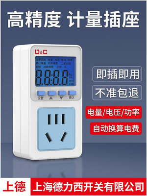 空調電量計量插座功率用電量監測顯示功耗測試儀電費計度器電表