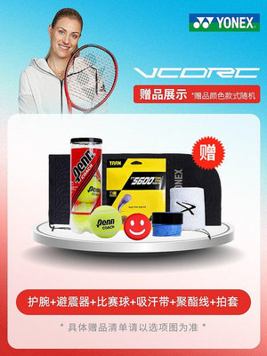 【熱賣下殺價】YONEX尤尼克斯VCORE 95 98 100沙波瓦洛夫專業全碳素網球拍日本產
