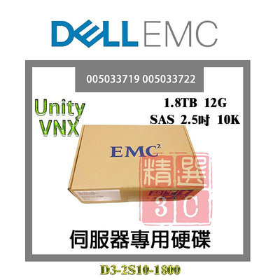 全新盒裝 EMC Unity 1.8TB SAS 2.5吋 10K 005033719 005033722 伺服器硬碟