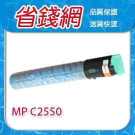 理光RICOH 藍色相容碳粉匣 影印機粉 適用台灣晶片 MPC2550/2551/2030/2530/2051/2050