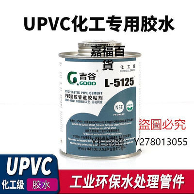 新款推薦 膠水吉谷L-5125膠水UPVC/PVC化工給水塑料管道膠粘劑高強度灰色可開發票