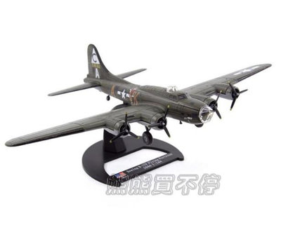 [6月到貨] 二戰 美國 B-17 空中堡壘 B17 重型轟炸機 1/144 合金 飛機模型