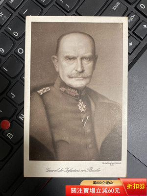 漢斯·馮·貝塞勒陸軍大將，一戰期間曾任波蘭總督。帝德原版明信2065 郵票 錢幣 紀念幣 【漢都館藏】