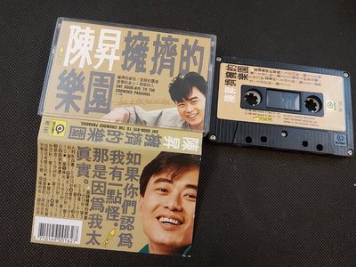 陳昇-首張個人專輯-擁擠的樂園-凡人的告白書 思念-滾石1988-卡帶已拆狀況良好