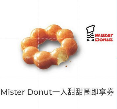 免運費 Mister Donut 甜甜圈 39元 即享券 免運