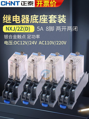 [滿200出貨]8腳2組小型中間電繼電NXJ-2Z1 AC220V 110V直流DC24V 12V~浪漫小屋