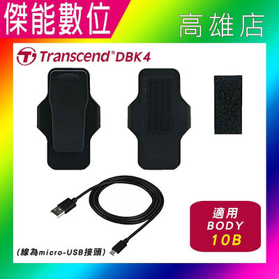 Transcand 創見 配件套件 (TS-DBK4) 適用 DrivePro Body 10B 穿戴式攝影機