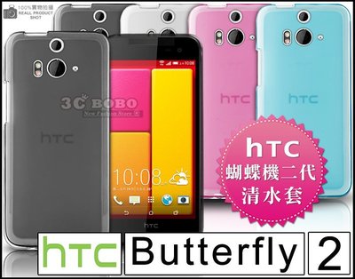 [190 免運費] HTC Butterfly 2 透明清水套 手機套 保護套 手機殼 保護殼 軟殼 蝴蝶機 二代 5吋