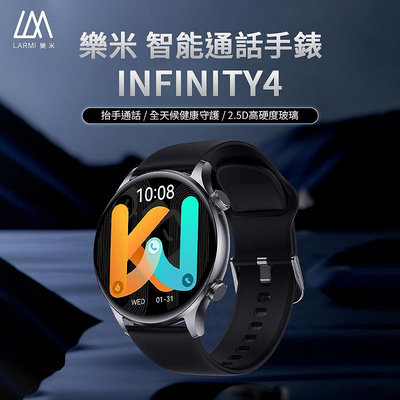 樂米 LARMI infinity 4 樂米智能手錶 通話智能手錶 睡眠手錶 運動手錶 IP68 防水手錶 來電 心率 血氧