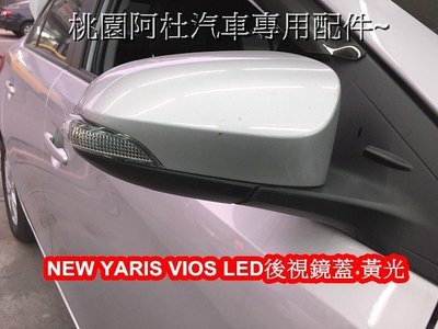 2015 18 NEW YARIS 後視鏡 LED 方向燈  方向指示燈 黃光 增加行車安全