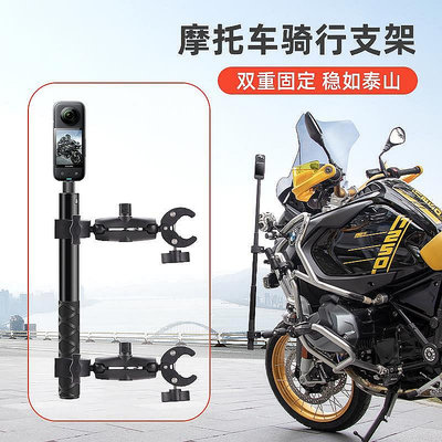【現貨】摩托車騎行支架大力夾適用insta360/gopro騎行拍攝裝備車把保護杠固定x2/x3全景運動相機自行車第一視