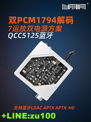 雙PCM1794解碼器QCC5125解碼LDACAPTXUSBDAC平衡4.4輸出