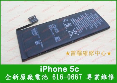 快速維修 Apple iphone5c 5C 全新 電池 616-0667 1510mah 蓄電差 老化