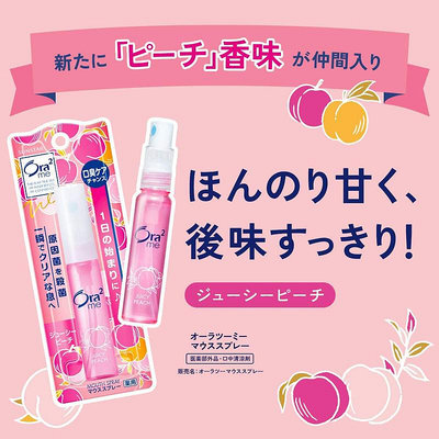 日本進口Ora2皓樂齒口香口氣清新劑口腔噴霧女士口噴蜜桃柑橘葡萄