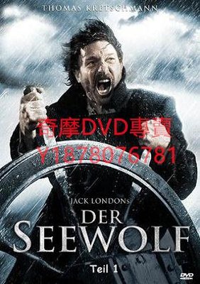 DVD 2008年 海狼/Der Seewolf/sea wolf 電影