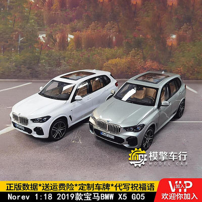Norev原廠118 2019款BMW寶馬X5越野車 仿真合金汽車模型禮品擺件