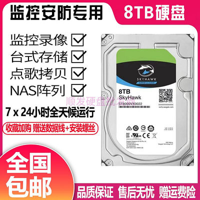 監控硬碟8T全新硬碟8TB監控機械硬碟8t海康大華監控專用硬碟8tb