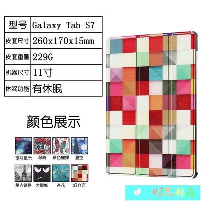 【熱賣精選】三星Galaxy Tab S7皮套SM-T870/T875/877平板三折保護殼卡通外套