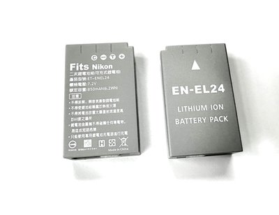 台灣認證 【全新】1系列 J5 專用 EN-EL24 ENEL24 高容量 防爆電池