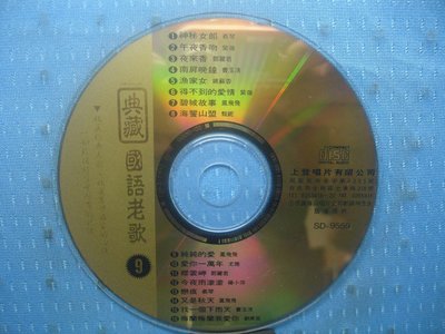[無殼光碟]FG 典藏國語老歌 9 蔡琴 神秘女郎