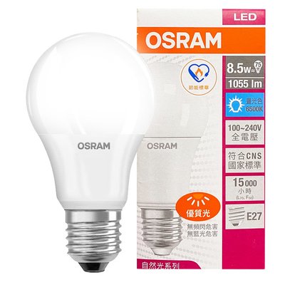 【歐司朗OSRAM】8.5W LED晝光色/自然色/燈泡色 E27省電燈泡(小口徑燈泡 發光角度更大)