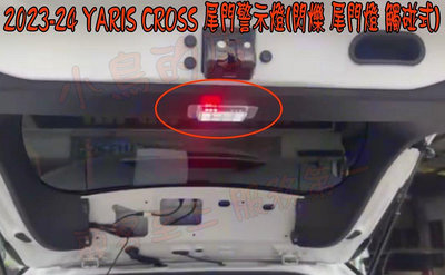 【小鳥的店】2023-24 YARIS CROSS 專用觸碰式【LED 露營燈】行李箱 後廂燈 尾門燈 紅藍警示配件改裝