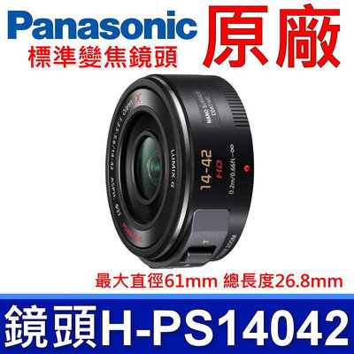 國際牌 Panasonic 原廠 H-PS14042 標準變焦鏡頭 LUMIX G X VARIO PZ 14-42mm 相機