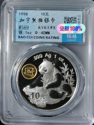 （二手）-1998年中國國際航空航天博覽會熊貓加字銀幣 錢幣 紀念幣 花鈿1295【奇摩錢幣】