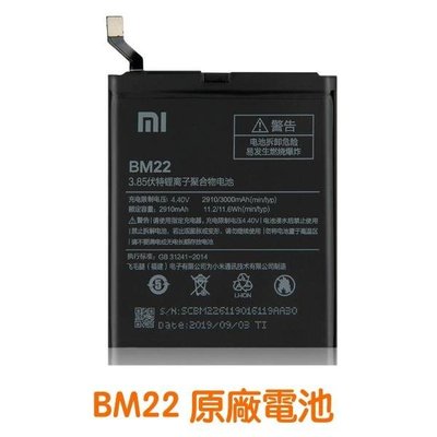 送4大好禮 小米 BM22 小米5 MI5 原廠電池 Xiaomi