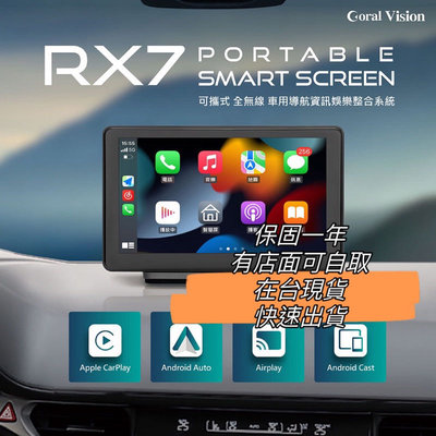 保固 現貨 CORAL RX7 可攜式7 吋觸控螢幕 贈後鏡頭+吸盤 無線CarPlay 手機鏡像螢幕