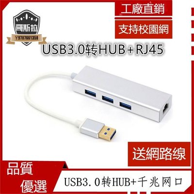 網路線轉接頭 USB網卡轉換器 usb3 0 hub 集線器 usb to rj45千兆網口#哥斯拉之家#
